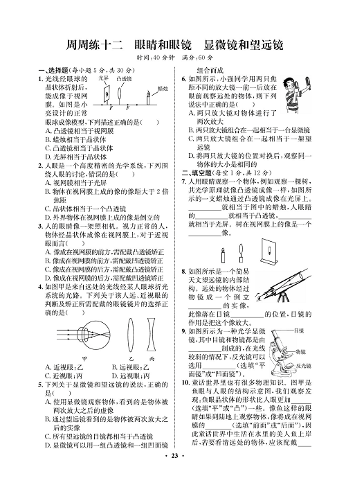 一卷好题&middot;八年级上册物理人教版试卷 周周练12.pdf