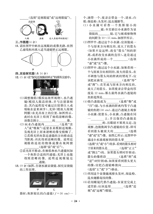 一卷好题&middot;八年级上册物理人教版试卷 周周练12.pdf