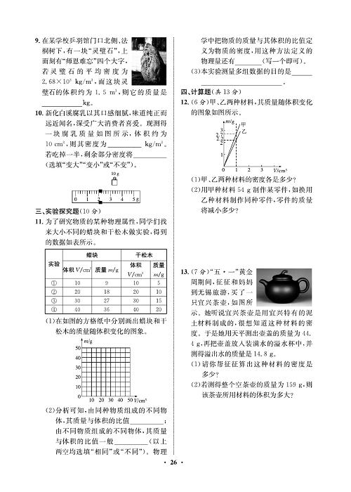 一卷好题&middot;八年级上册物理人教版试卷 周周练13.pdf