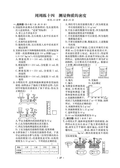 一卷好题&middot;八年级上册物理人教版试卷 周周练14.pdf