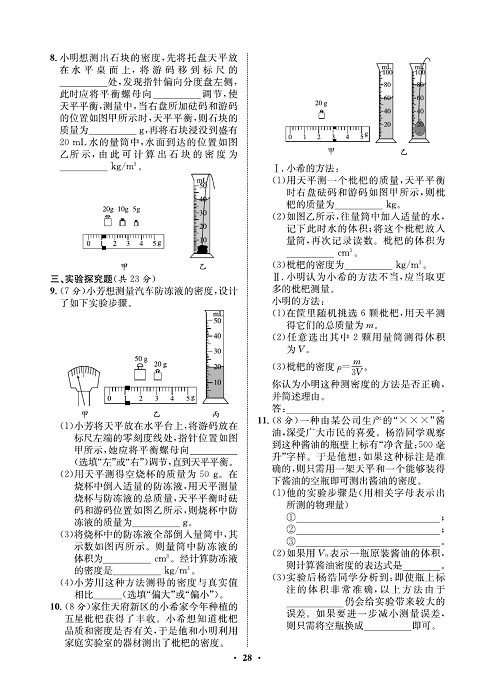 一卷好题&middot;八年级上册物理人教版试卷 周周练14.pdf