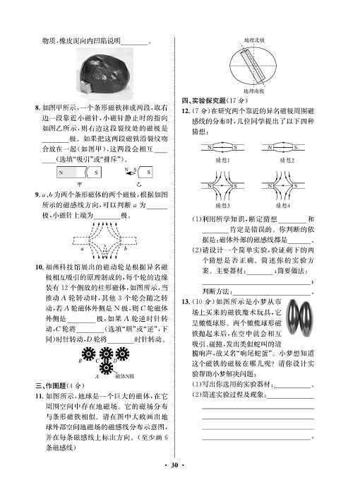 一卷好题&middot;九年级全册物理人教版试卷 周周练15.pdf