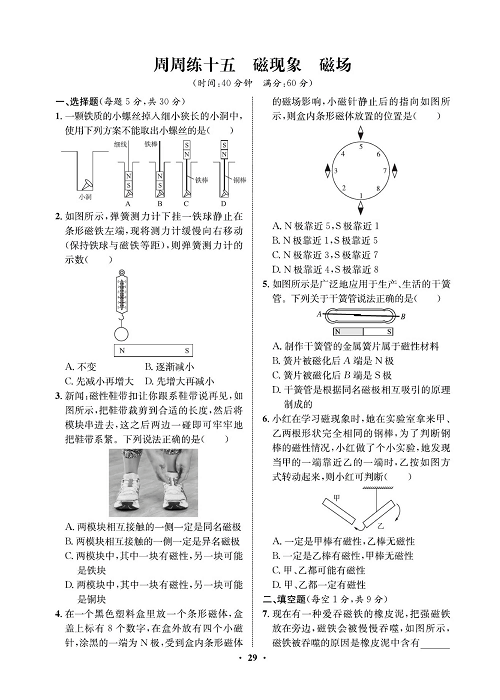 一卷好题&middot;九年级全册物理人教版试卷 周周练15.pdf