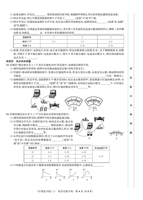 一卷好题&middot;九年级全册物理人教版好题试卷_部分17.pdf