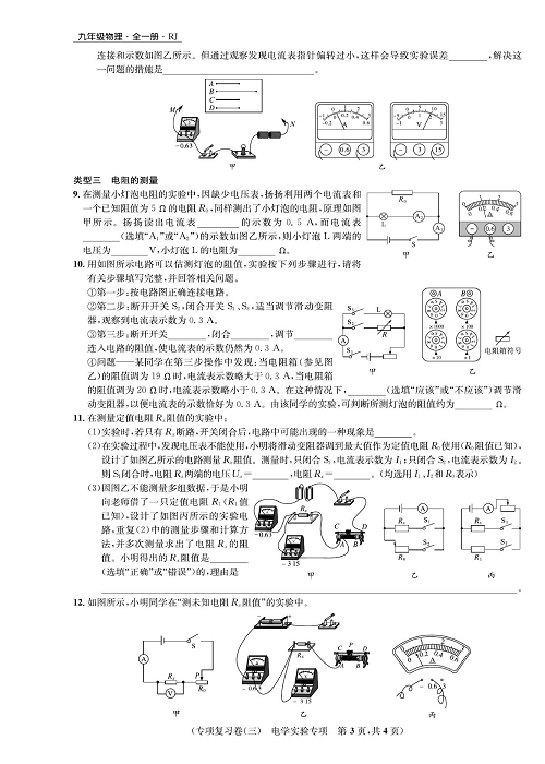 一卷好题&middot;九年级全册物理人教版好题试卷_部分17.pdf