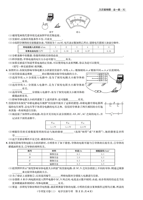 一卷好题&middot;九年级全册物理人教版好题试卷_部分17.pdf