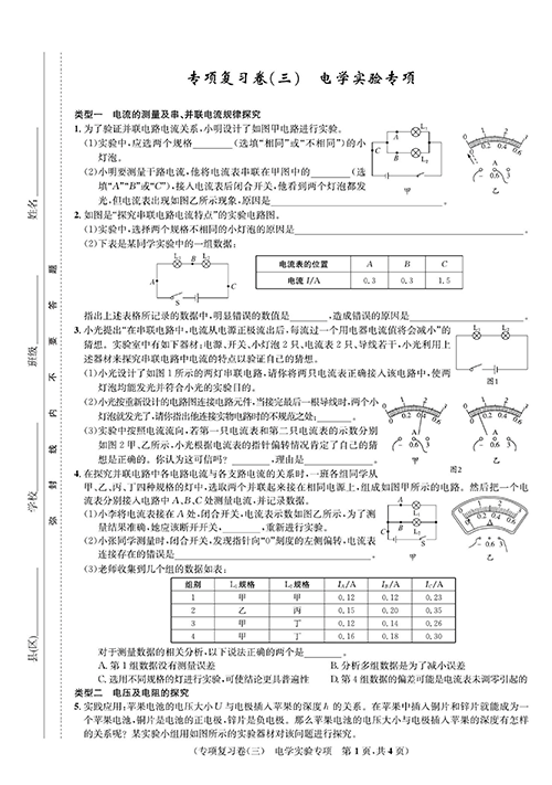 一卷好题&middot;九年级全册物理人教版好题试卷_部分17.pdf