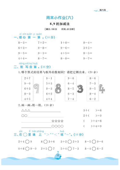 黄冈名卷周末小作业数学1年级上_部分6.pdf