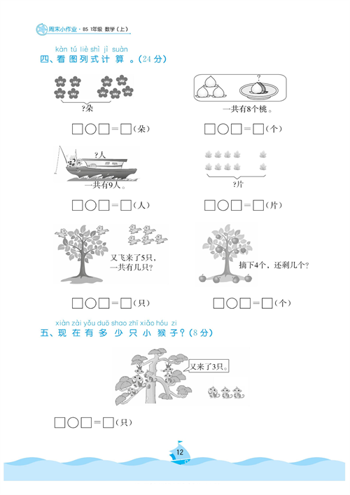 黄冈名卷周末小作业数学1年级上_部分6.pdf