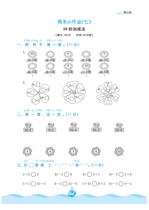 黄冈名卷周末小作业数学1年级上_部分7.pdf