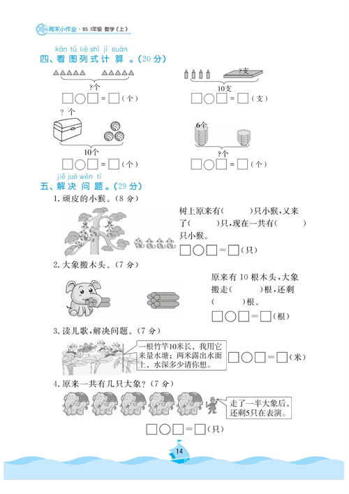 黄冈名卷周末小作业数学1年级上_部分7.pdf