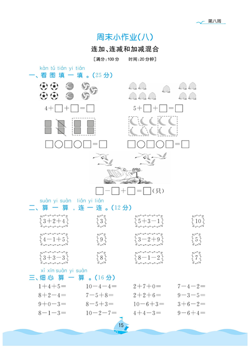 黄冈名卷周末小作业数学1年级上_部分8.pdf