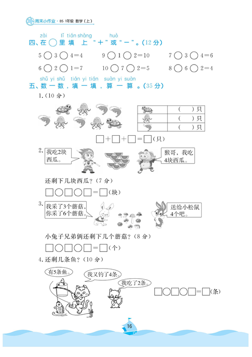 黄冈名卷周末小作业数学1年级上_部分8.pdf