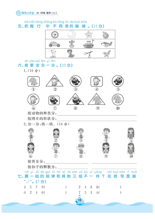 黄冈名卷周末小作业数学1年级上_部分9.pdf