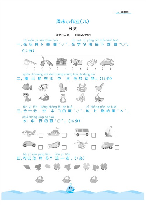 黄冈名卷周末小作业数学1年级上_部分9.pdf