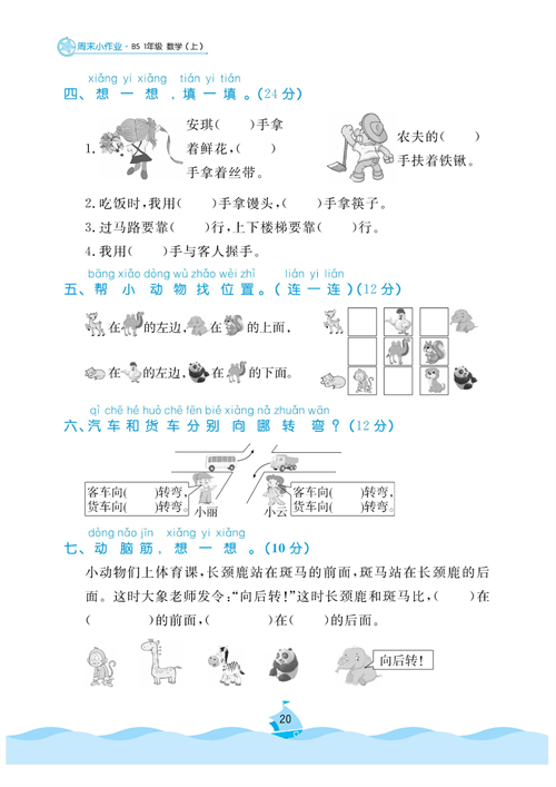 黄冈名卷周末小作业数学1年级上_部分10.pdf