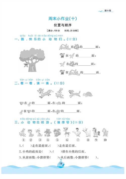 黄冈名卷周末小作业数学1年级上_部分10.pdf