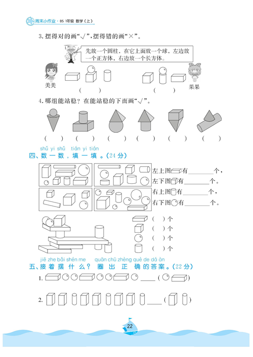 黄冈名卷周末小作业数学1年级上_部分11.pdf