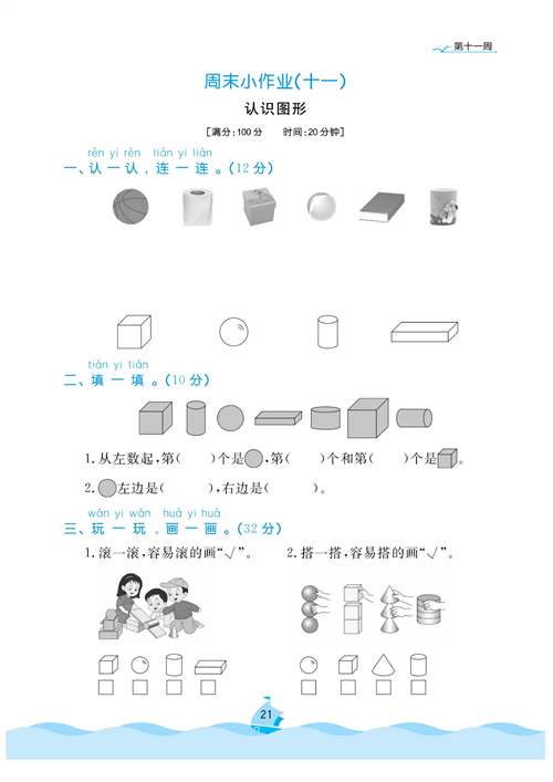 黄冈名卷周末小作业数学1年级上_部分11.pdf