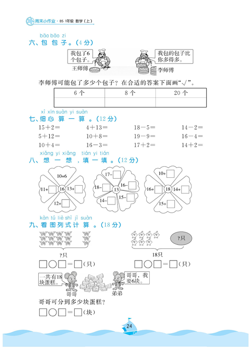 黄冈名卷周末小作业数学1年级上_部分12.pdf