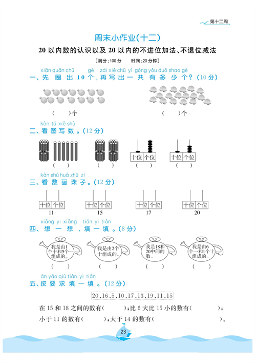 黄冈名卷周末小作业数学1年级上_部分12.pdf