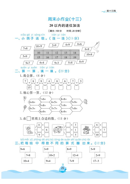 黄冈名卷周末小作业数学1年级上_部分13.pdf