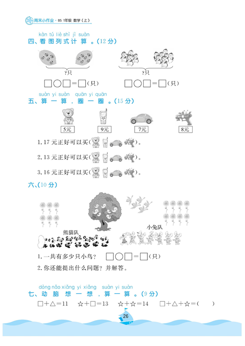 黄冈名卷周末小作业数学1年级上_部分13.pdf