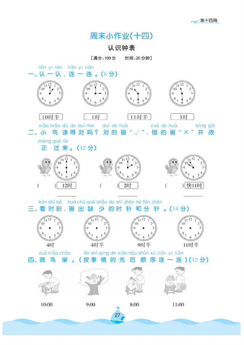 黄冈名卷周末小作业数学1年级上_部分14.pdf