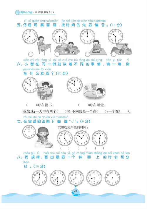 黄冈名卷周末小作业数学1年级上_部分14.pdf