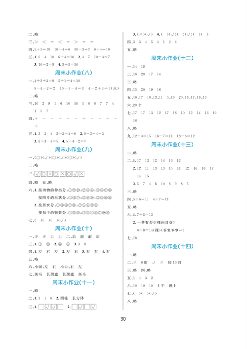 黄冈名卷周末小作业数学1年级上（参考答案）.pdf