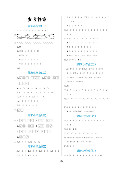 黄冈名卷周末小作业数学1年级上（参考答案）.pdf