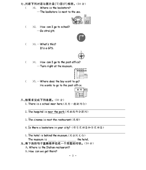 人教PEP版英语六年级上册《课课通-同步随堂检测》_第一单元测试卷.pdf