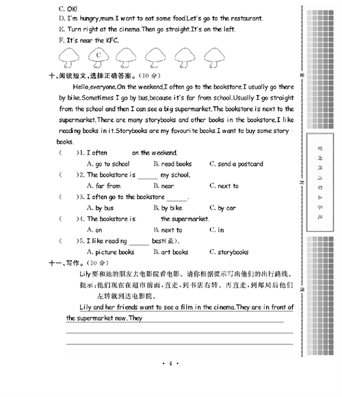 人教PEP版英语六年级上册《课课通-同步随堂检测》_第一单元测试卷.pdf