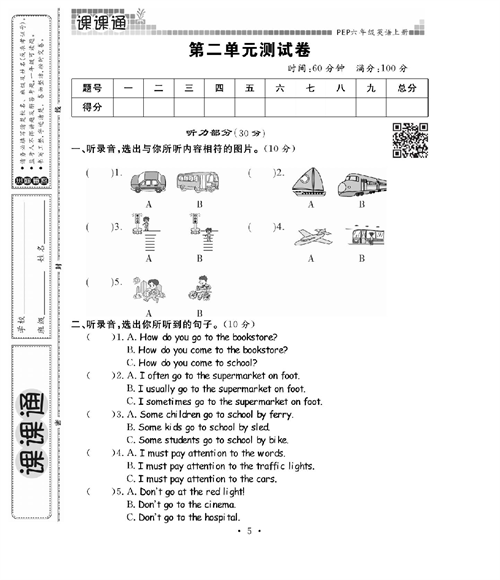 人教PEP版英语六年级上册《课课通-同步随堂检测》_第二单元测试卷.pdf