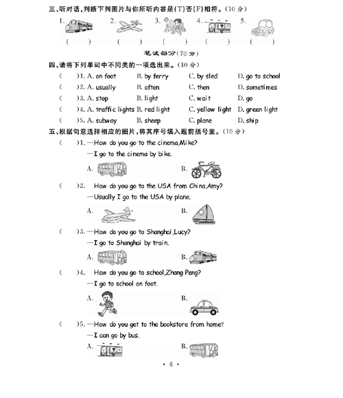 人教PEP版英语六年级上册《课课通-同步随堂检测》_第二单元测试卷.pdf