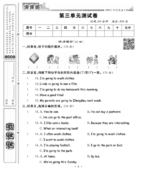 人教PEP版英语六年级上册《课课通-同步随堂检测》_第三单元测试卷.pdf