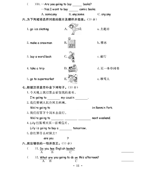 人教PEP版英语六年级上册《课课通-同步随堂检测》_第三单元测试卷.pdf