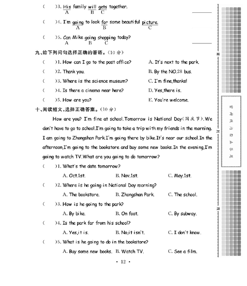 人教PEP版英语六年级上册《课课通-同步随堂检测》_第三单元测试卷.pdf