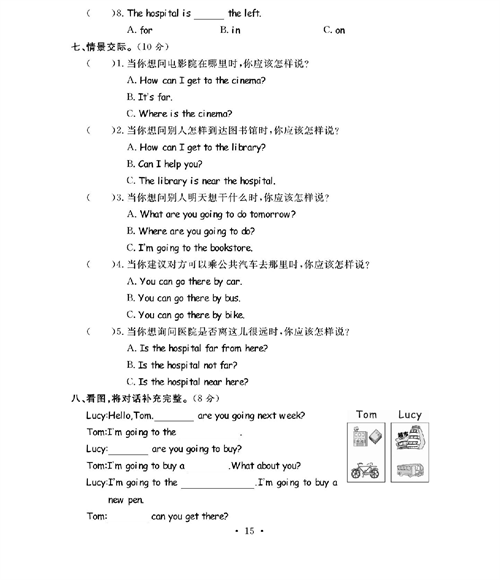 人教PEP版英语六年级上册《课课通-同步随堂检测》_期中测试卷.pdf