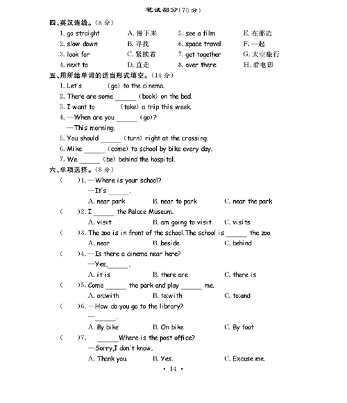 人教PEP版英语六年级上册《课课通-同步随堂检测》_期中测试卷.pdf