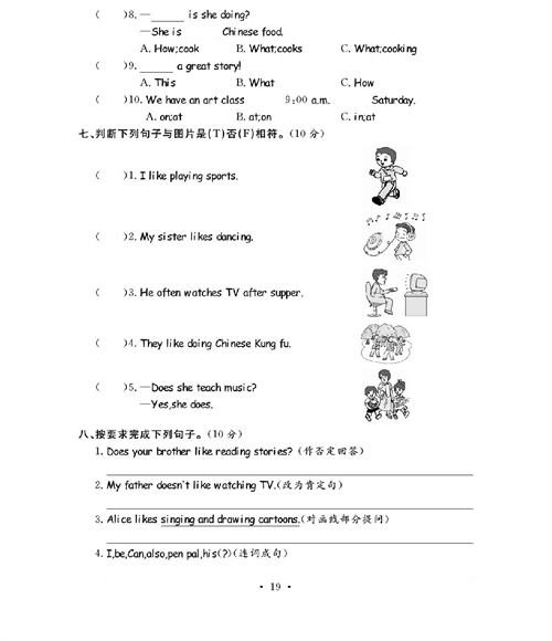 人教PEP版英语六年级上册《课课通-同步随堂检测》_第四单元测试卷.pdf