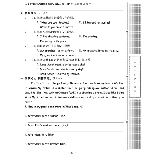 人教PEP版英语六年级上册《课课通-同步随堂检测》_第四单元测试卷.pdf