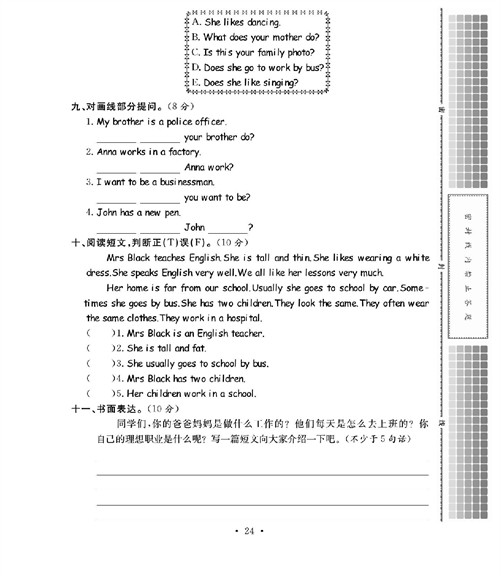 人教PEP版英语六年级上册《课课通-同步随堂检测》_第五单元测试卷.pdf