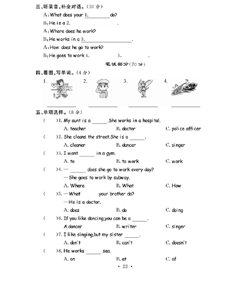 人教PEP版英语六年级上册《课课通-同步随堂检测》_第五单元测试卷.pdf