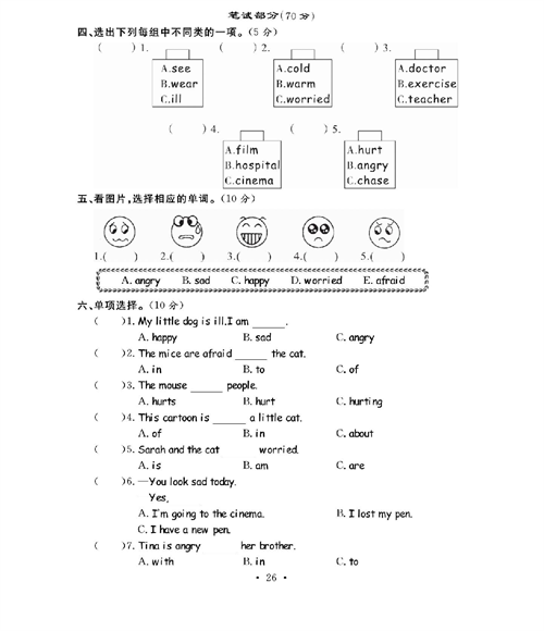 人教PEP版英语六年级上册《课课通-同步随堂检测》_第六单元测试卷.pdf