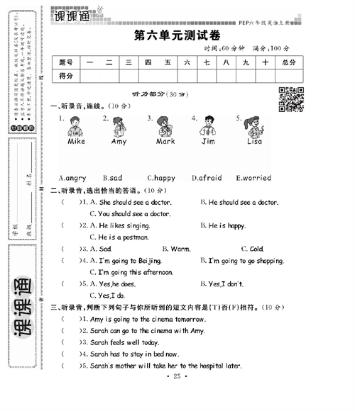 人教PEP版英语六年级上册《课课通-同步随堂检测》_第六单元测试卷.pdf