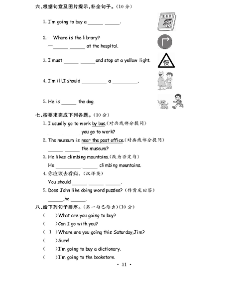 人教PEP版英语六年级上册《课课通-同步随堂检测》_期末测试卷.pdf