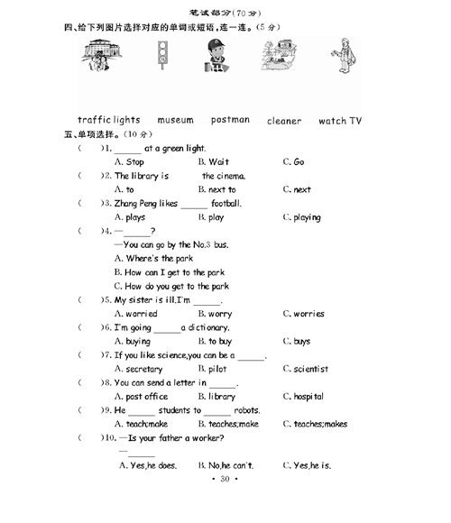 人教PEP版英语六年级上册《课课通-同步随堂检测》_期末测试卷.pdf