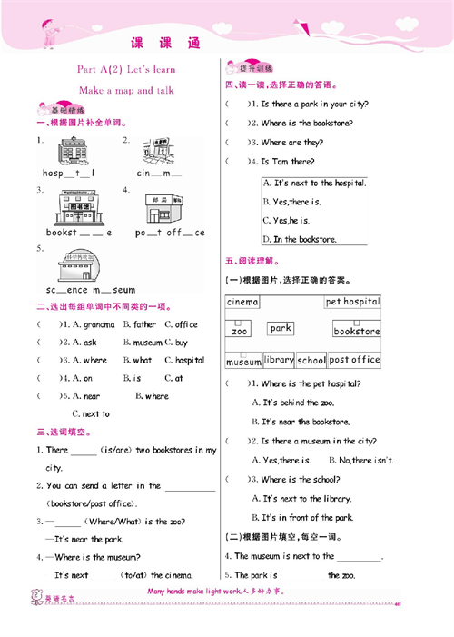 人教PEP版英语六年级上册《课课通-同步随堂检测》Unit 1 How can I.pdf