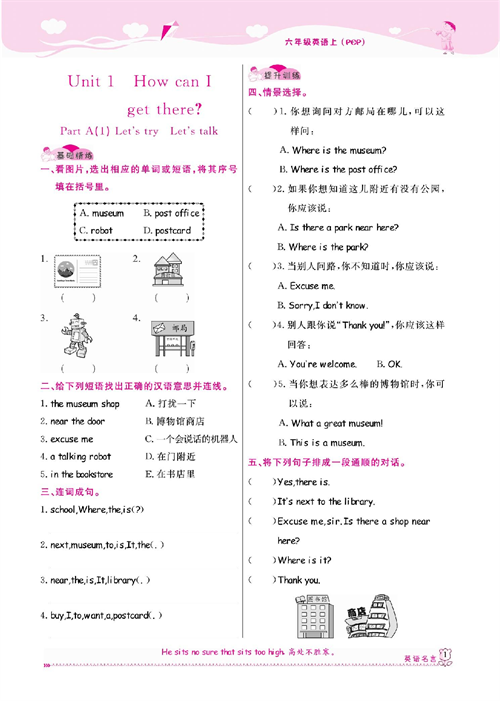 人教PEP版英语六年级上册《课课通-同步随堂检测》Unit 1 How can I.pdf